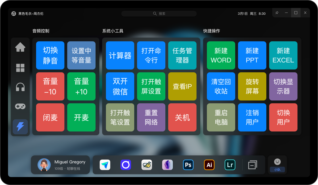 快捷操作