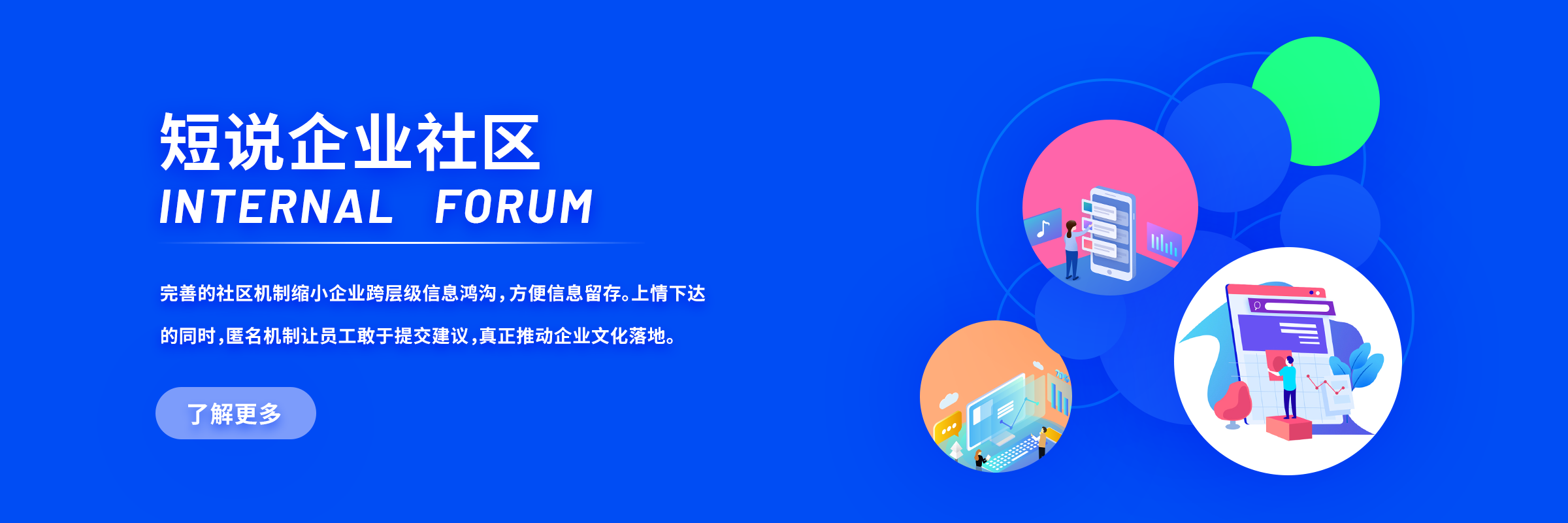 短说AI社区系统企业版 服务企业内部员工
