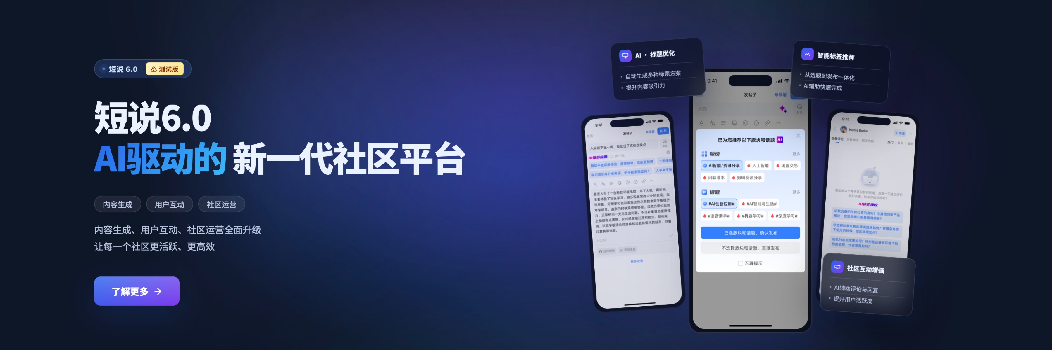 短说AI社区系统 V6.0 全新版本正式发布