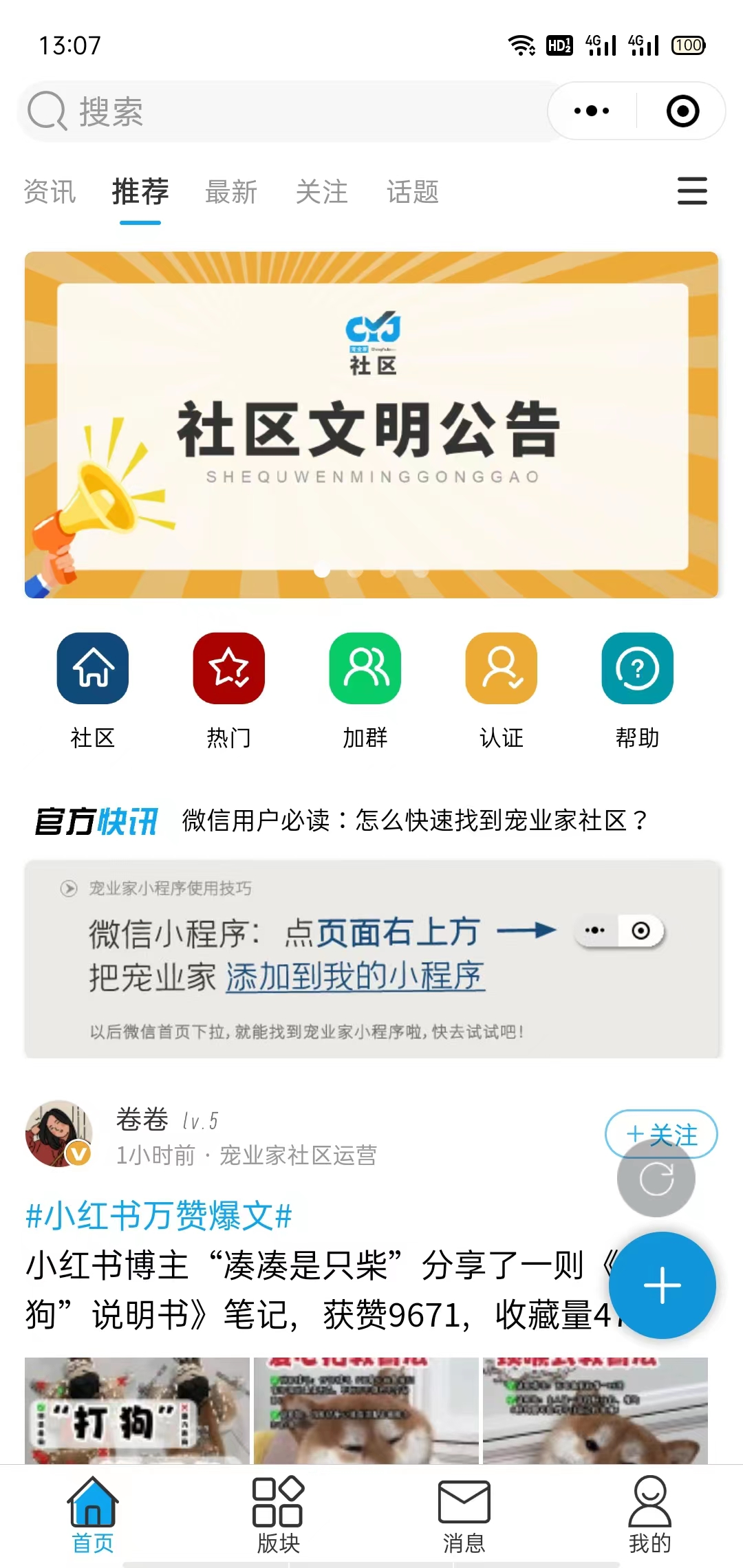 宠物社区1