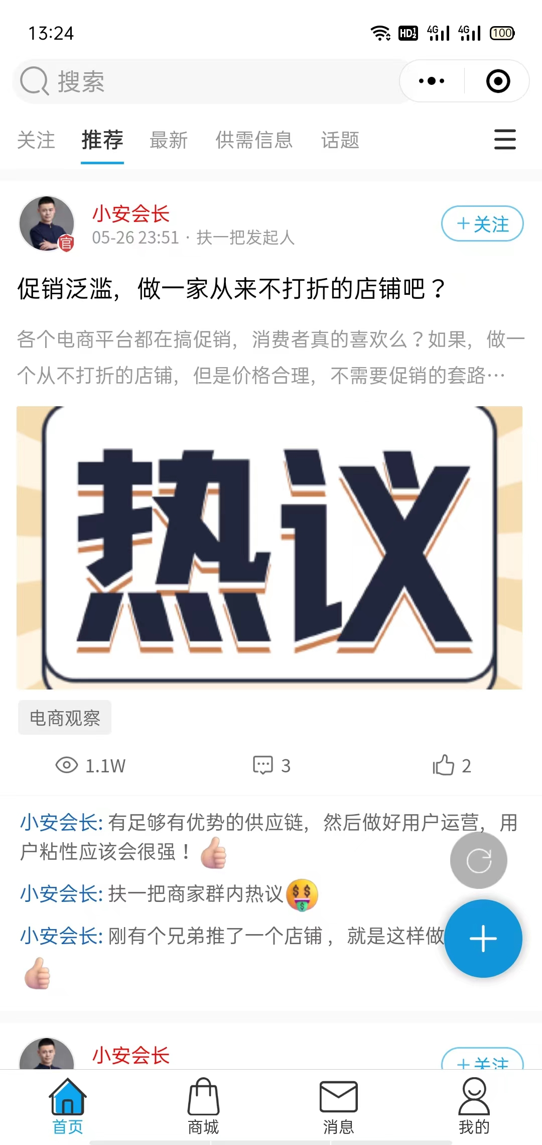 电商培训社区1