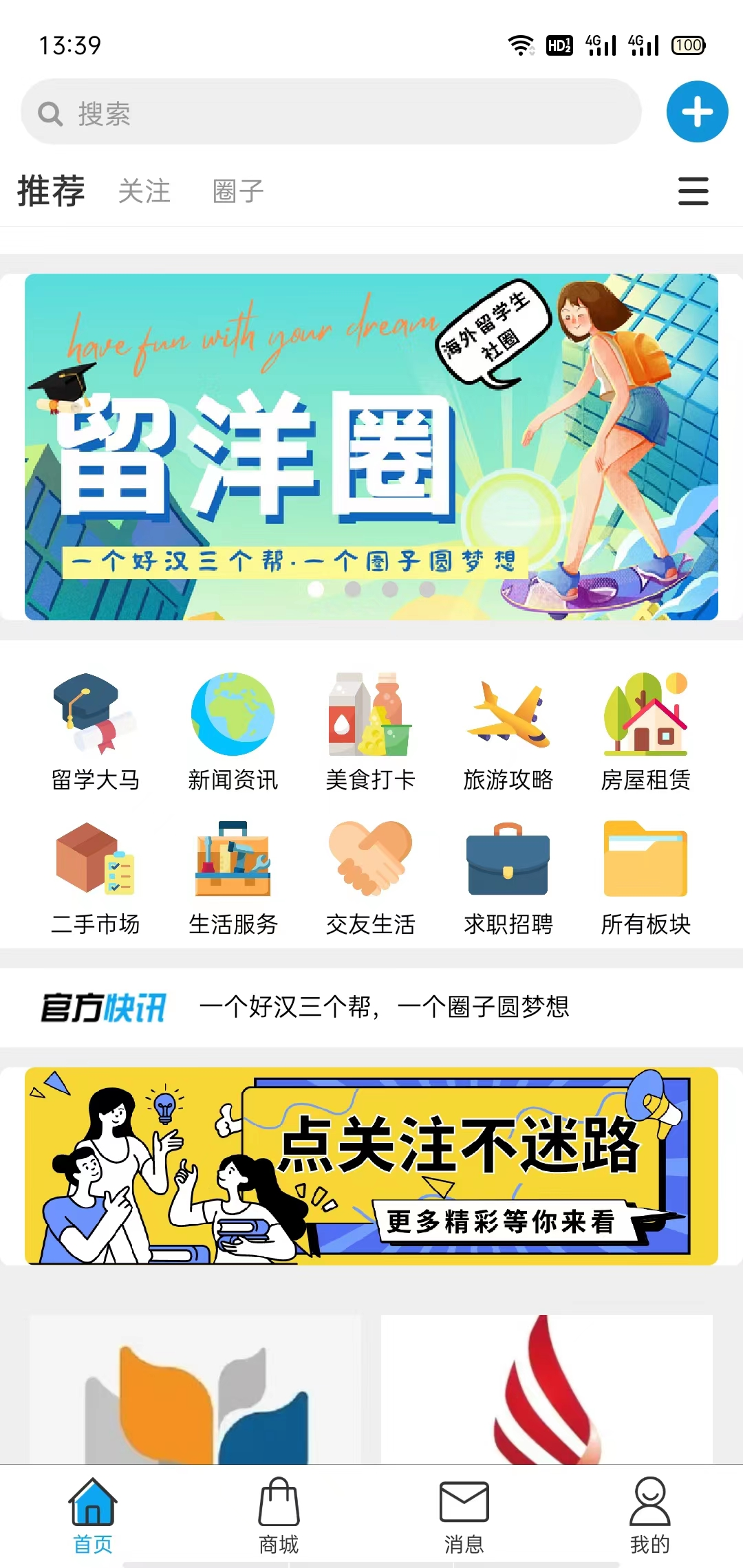 留学社区3