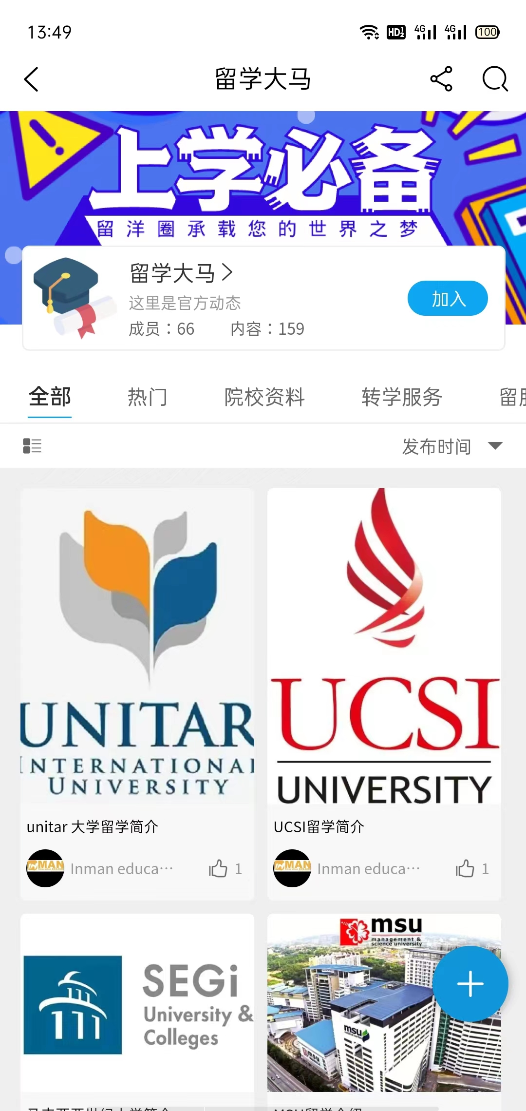 留学社区4