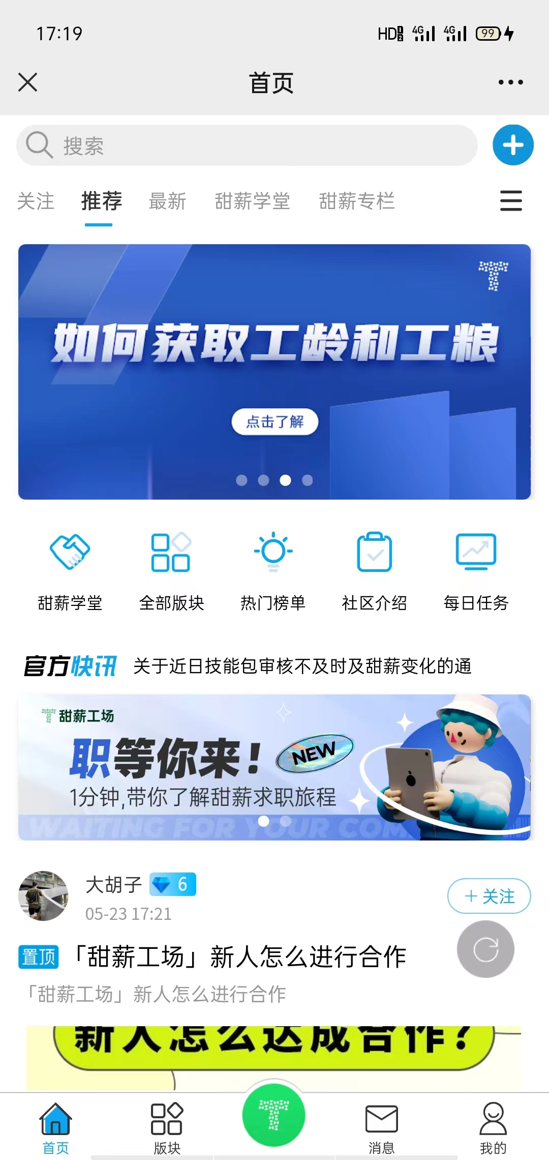 甜薪社区1