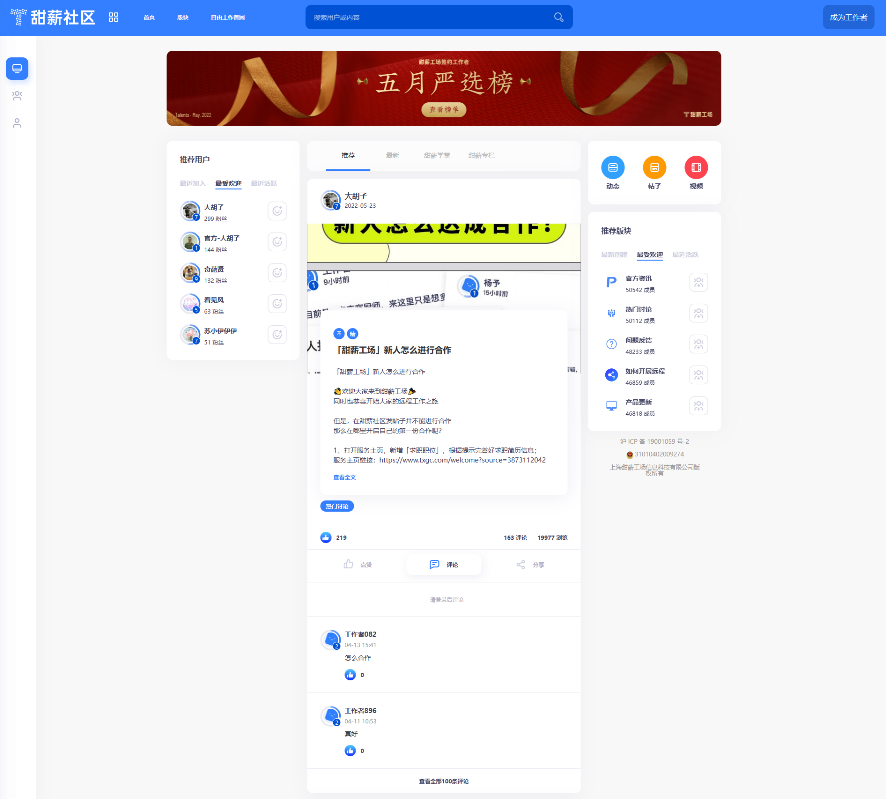 甜薪社区2