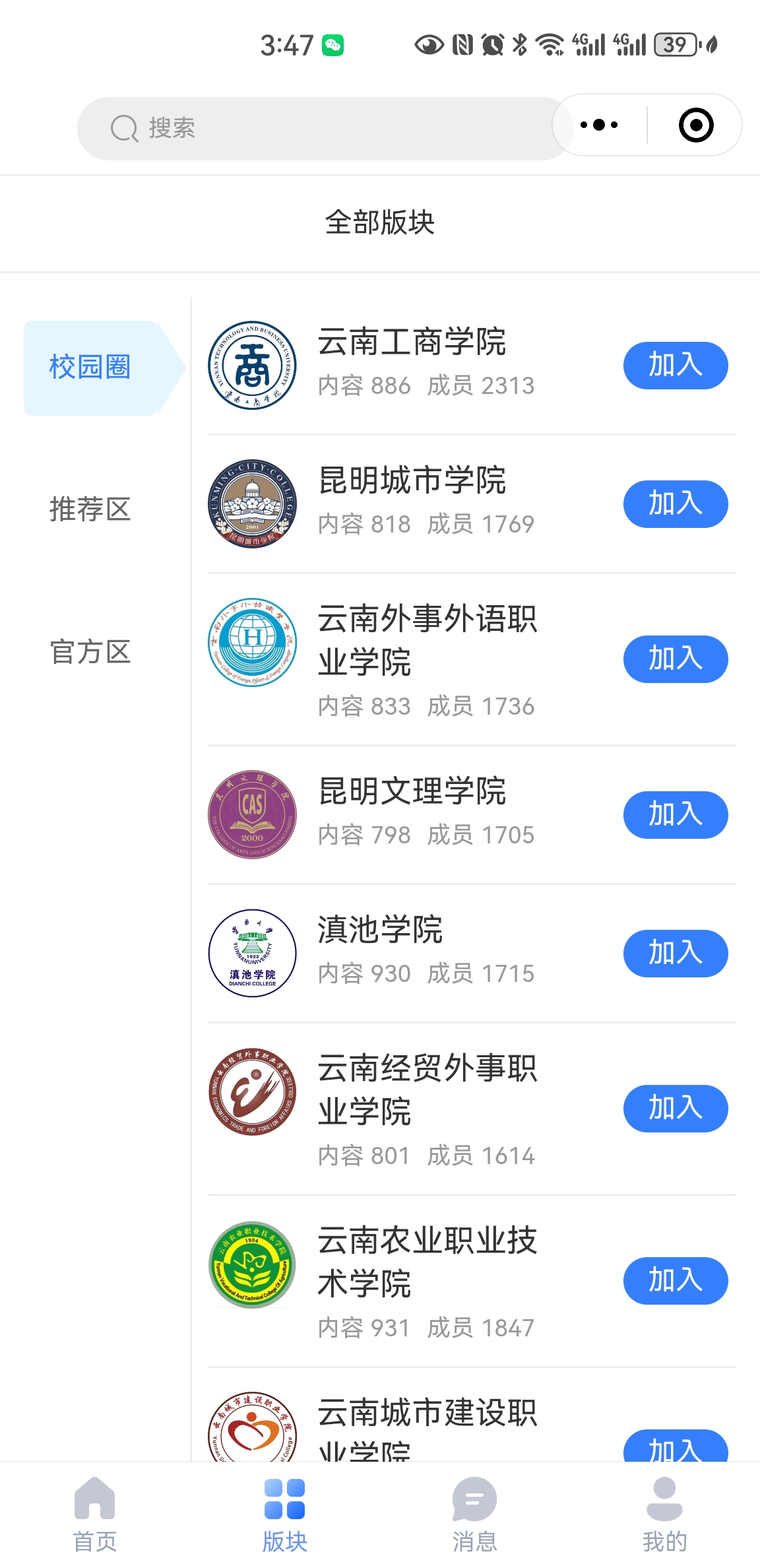校园社区-Hi大学生2