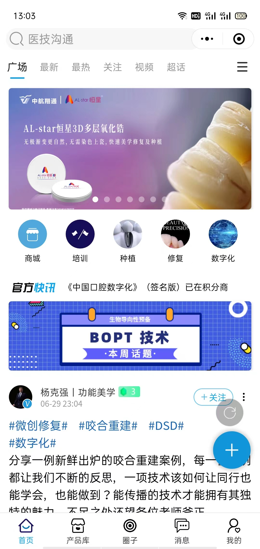 牙科圈1