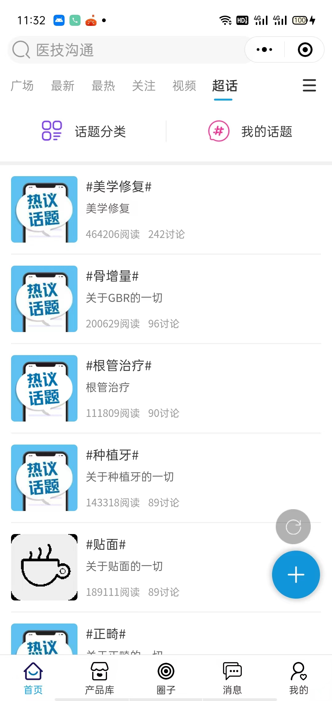 牙科圈3