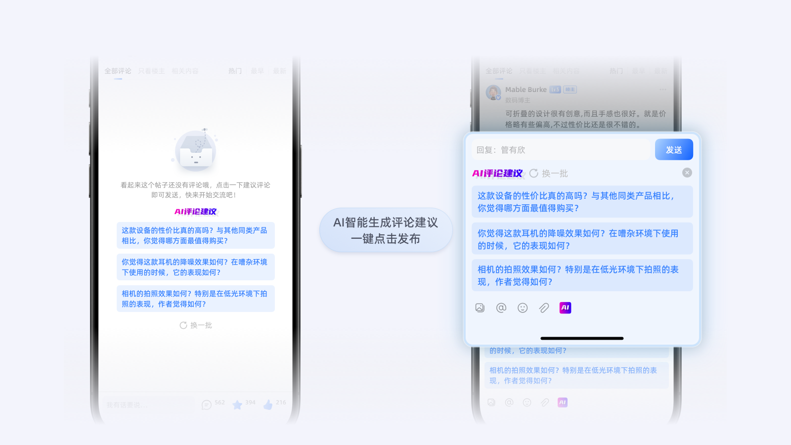 AI 评论建议：激活沉默社区氛围