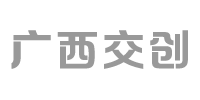广西交创